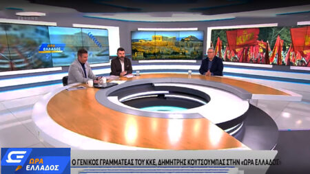 Συνέντευξη Δημ.Κουτσούμπα: Αν βγει ο λαός στο προσκήνιο με την πολιτική πρόταση του ΚΚΕ θα βγει από τα αδιέξοδα του συστήματος