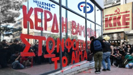 ΚΚΕ: Καθοριστική συμβολή στην ανάδειξη των πραγματικών ποινικών και πολιτικών ευθυνών για το κύριο έγκλημα στα Τέμπη