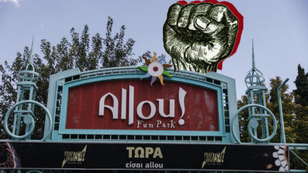 Allou Fun Park: μεγάλη συμμετοχή και στη σημερινή απεργία για τα δεδουλευμένα και να παρθούν πίσω απολύσεις 🎥