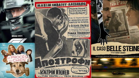 Ταινίες Πρώτης και μη Προβολής _μια φτωχή βδομάδα, αν και με Formula_1