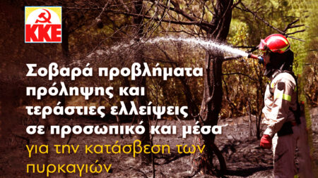Όλοι πλην ΚΚΕ