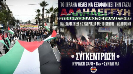 Όλοι την Κυριακή στα συλλαλητήρια σε όλη τη χώρα!