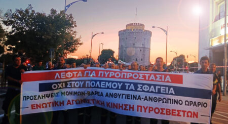 ΘΕΣΣΑΛΟΝΙΚΗ: Μαζική συμμετοχή ΕΑΚΠ με δικό της μαζικό μπλοκ