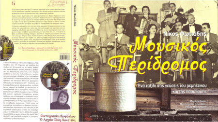 Μουσικός Περίδρομος