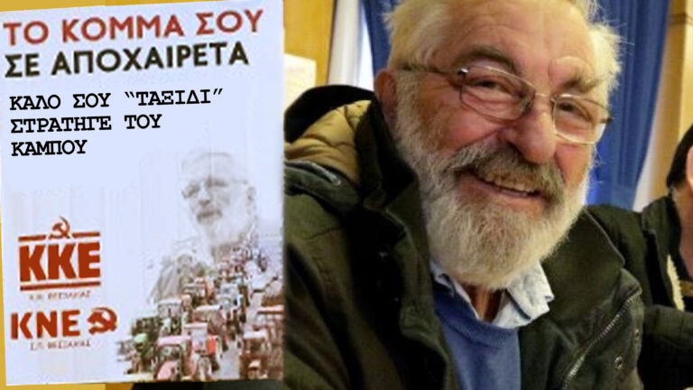 Σαν σήμερα 18 Σεπτεμβρίου