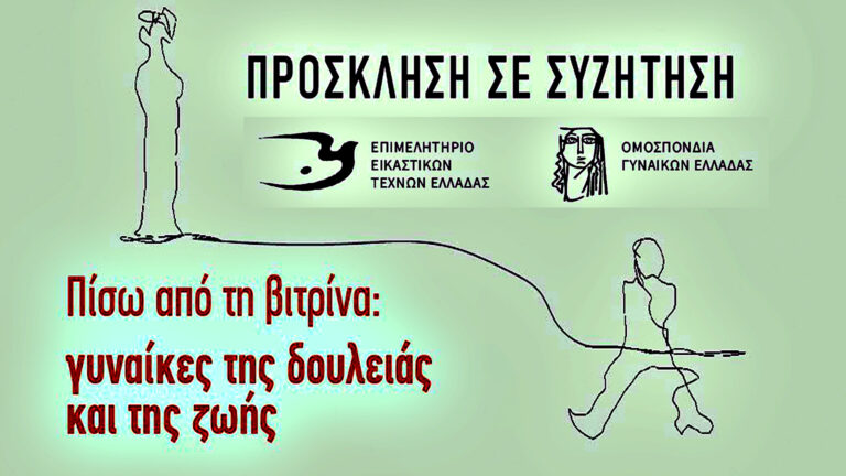 Πρόσκληση σε συζήτηση