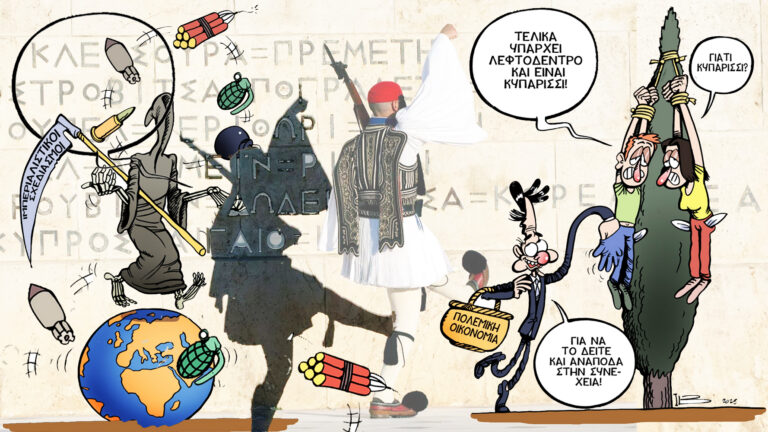 Τιμή στον … άγνωστο καπιταλισμό