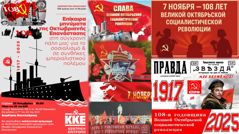 Δ. Κουτσούμπας: Η εποχή της ανατροπής του καπιταλισμού άνοιξε με τον Οκτώβρη του ’17 – Δεν υποχωρούμε μέχρι να ολοκληρώσουμε το έργο!