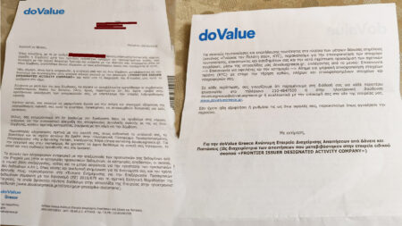 doValue: σας καλούμε να μεριμνήσετε άμεσα …προκειμένου να αποφευχθούν δυσμενείς για εσάς συνέπειες