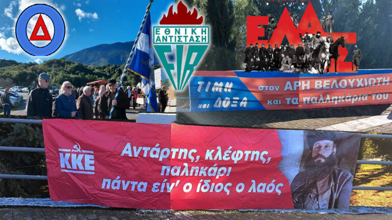Χιλιάδες κόσμου αντάμωσαν και φέτος στην καρδιά της ανταρτομάνας Ρούμελης, στον ιστορικό Γοργοπόταμο