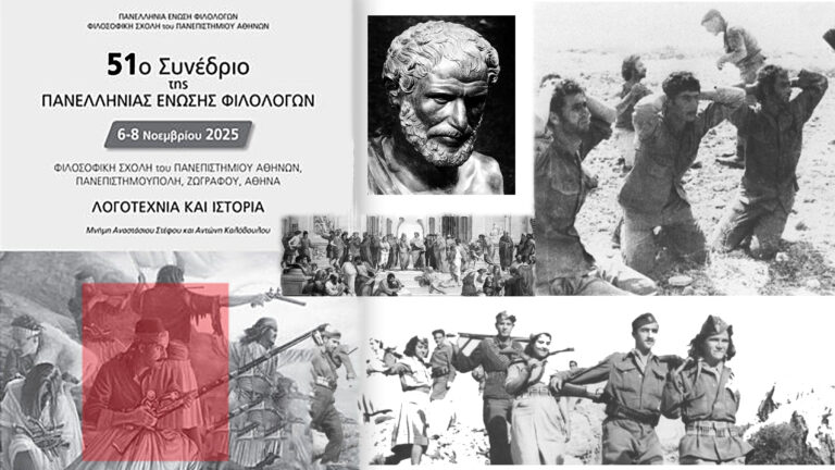 6-8 Νοέμβρη το ετήσιο Συνέδριο, με θέμα “Λογοτεχνία και Ιστορία”