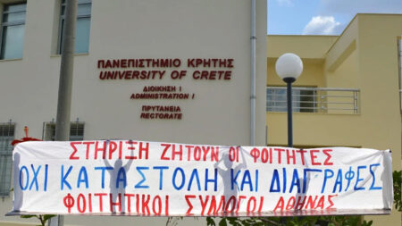 Πολυτεχνείο Κρήτης: Πρωτοφανής πειθαρχική δίωξη εστιακών φοιτητών
