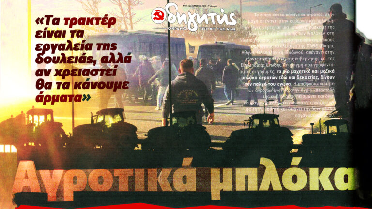 Η ΚΝΕ για τα μπλόκα