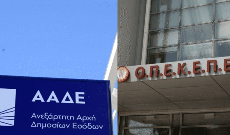 Τι κρύβεται πίσω από την ένταξη του ΟΠΕΚΕΠΕ στην ΑΑΔΕ;
