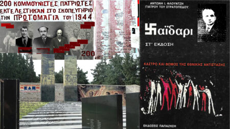 200 Πατριώτες Κομμουνιστές της Πρωτομαγιάς του ΄44