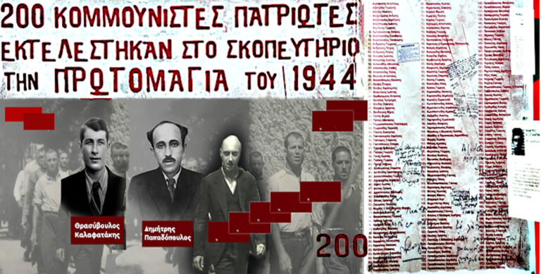 H ΚΟ Αττικής του KKE ζητά να έχει την τιμή της αποκατάστασης της πλάκας στην μνήμη των εκτελεσμένων κομμουνιστών