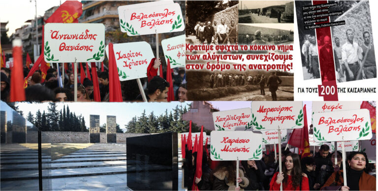 Μεγάλη συγκέντρωση της ΚΝΕ στην Καισαριανή: Η γροθιά υψώνεται, ο όρκος δίνεται. Να γίνουμε αντάξιοι αυτών που ορθοβάδισαν, ικανοί στις μάχες του σήμερα και του αύριο _VIDEO-ΦΩΤΟ