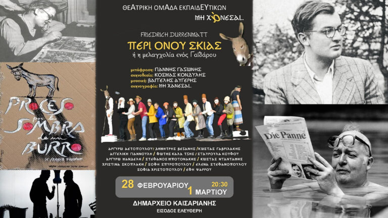 “Περί όνου σκιάς” ή “η μελαγχολία ενός Γαϊδάρου”