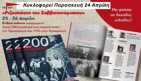 Σαν σήμερα 24 Απριλίου