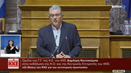 Η ομιλία του ΓΓ της ΚΕ του ΚΚΕ Δ. Κουτσούμπα στην εκδήλωση για την αντιπυρική προστασία __LIVE