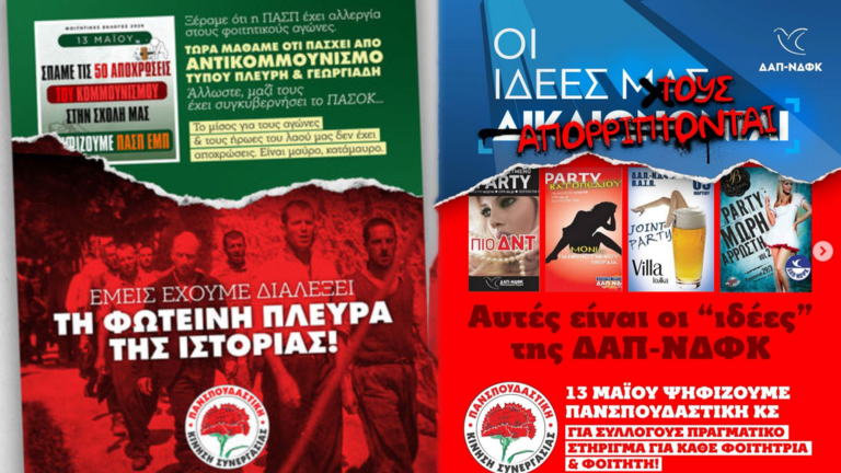 Εμονικός αντικομμουνισμός!