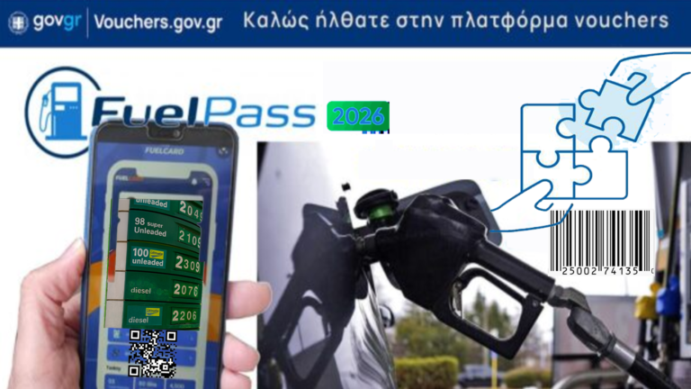 Ενεργειακή φτώχεια για το λαό, υπερκέρδη για τους ομίλους και εις το βάθος κήπος “Fuel Pass”