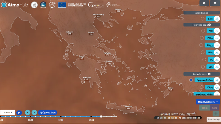 Σε εξέλιξη το επεισόδιο μεταφοράς σκόνης στη χώρα – Από Σάββατο βράδυ η σταδιακή ύφεση του