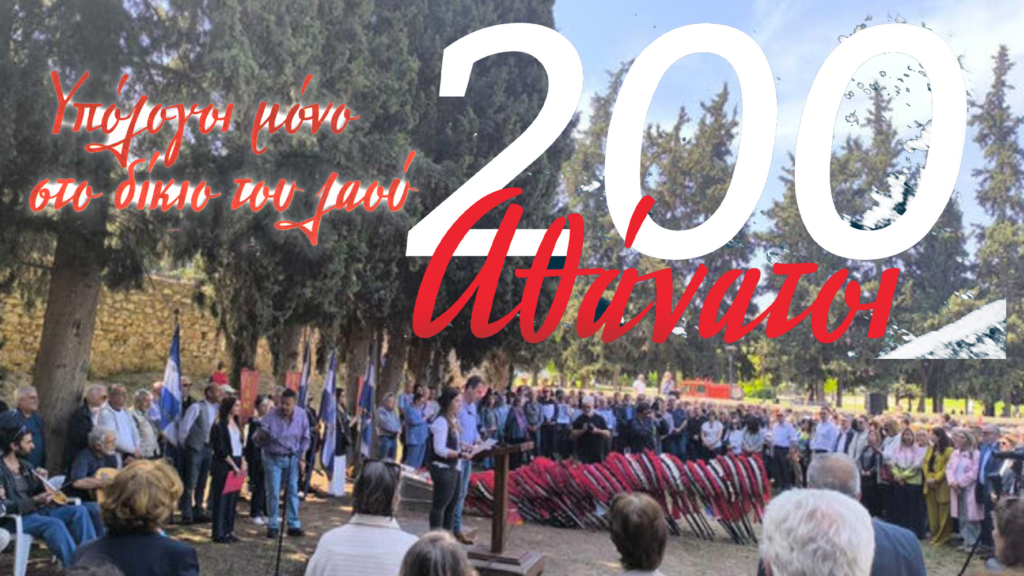 Καισαριανή – Χαϊδάρι | Μπλοκ 15 – Σκοπευτήριο _2026