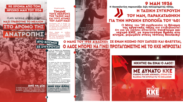 “Εμείς κρατάμε όλη τη γη… “_Μαζί γράφουμε την Ιστορία, στον δρόμο της ανατροπής
