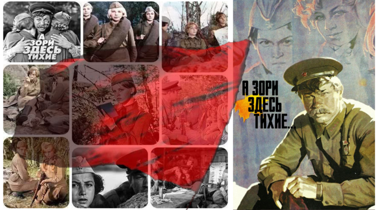 27 Αυγούστου στην ιστορία: А зори здесь тихие_Ήρεμες ήταν οι αυγές