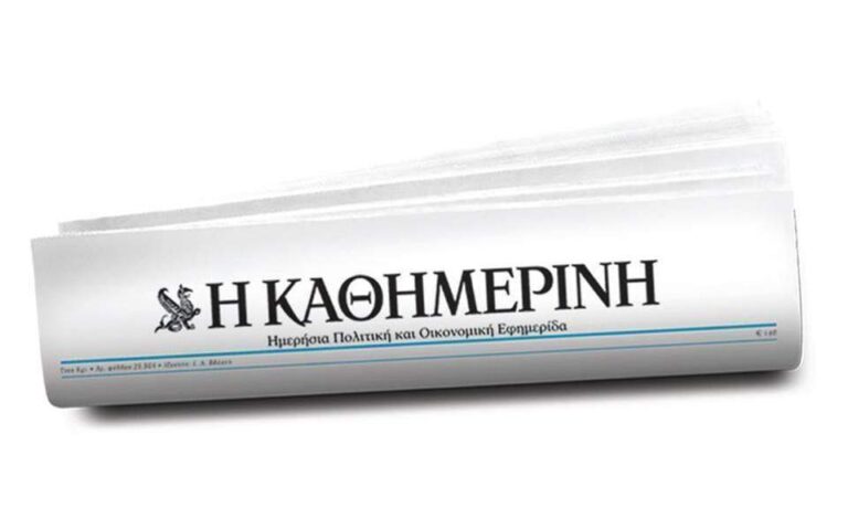 Οι “αλήθειες” της… Καθημερινής __του Αλέκου Χατζηκώστα