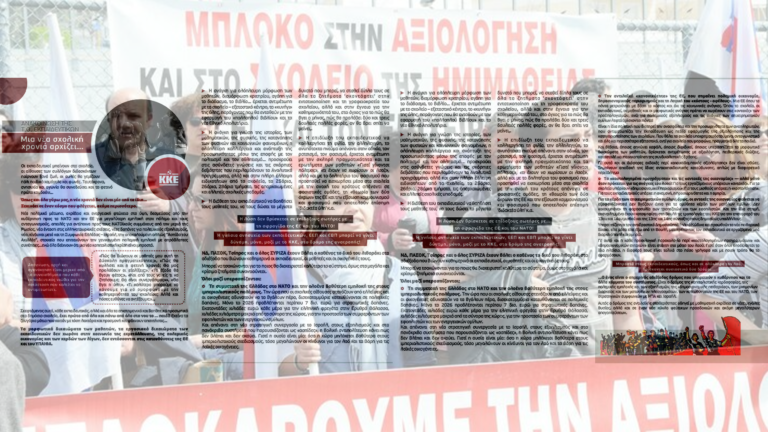 ΚΚΕ: Τα δικαιώματα των μαθητών και των εκπαιδευτικών δεν χωράνε στην κοινωνία της εκμετάλλευσης, της πολεμικής οικονομίας και των κερδών των λίγων